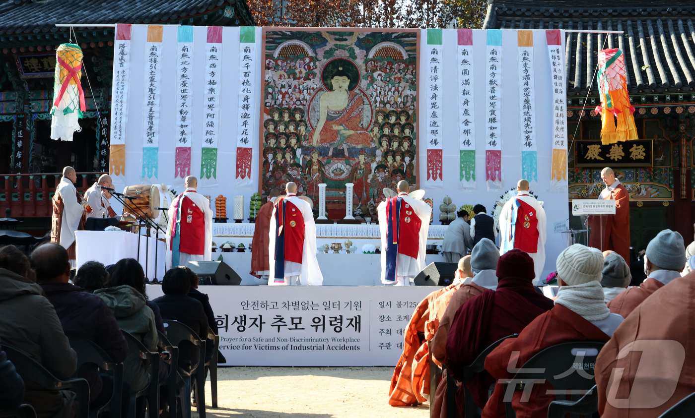 (서울=뉴스1) 청사사진기자단 = 18일 오후 서울 종로구 조계사 대웅전 앞마당에서 안전하고 차별없는 일터 기원 산재사망 희생자 추모 위령재가 진행되고 있다.  2025.11.18 …