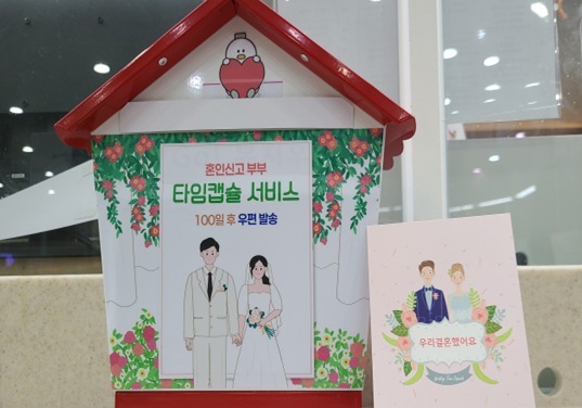 '혼인신고 때 약속 100일 뒤 편지로…' 김해시 신혼부부 타임캡슐 눈길