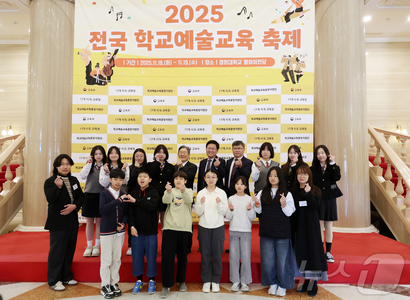 (서울=뉴스1) = 최교진 교육부 장관이 18일 오후 서울 동대문구 경희대학교 평화의 전당에서 열린 '2025년 전국 학교예술교육 축제' 에서 참석자들과 기념 사진 촬영을 하고 있 …