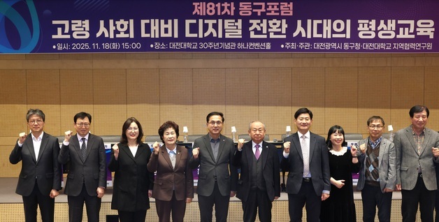 대전 동구 '동구 포럼' 개최…고령사회 디지털 전환 대응 논의