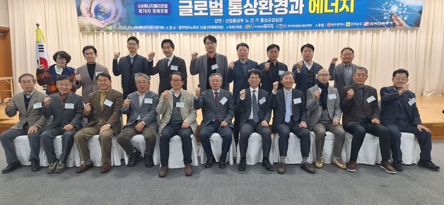 에너지밸리포럼, 제79차 정례포럼…'글로벌 통상환경과 에너지' 주제