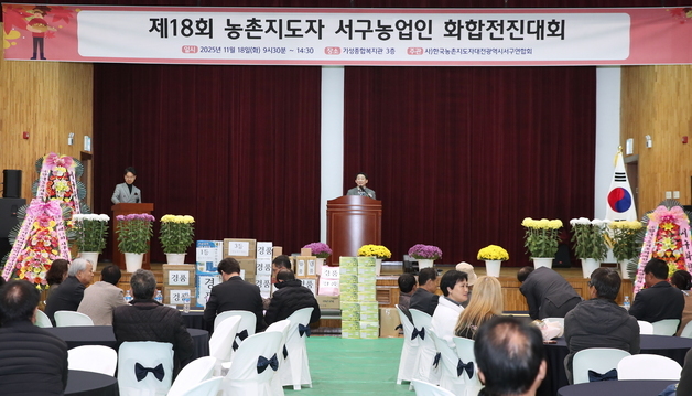 대전 서구 농업인 화합전진대회 성료…우수농업인 시상