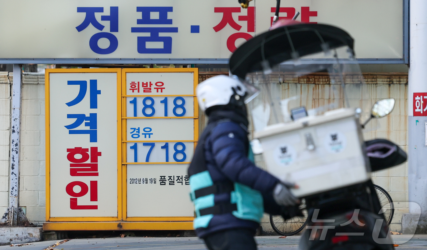 (서울=뉴스1) 안은나 기자 = 서울 휘발유 가격이 9개월여 만에 1800원대를 넘어선 18일 오후 서울 시내 주유소에 유가 정보가 표시돼 있다. 2025.11.18/뉴스1