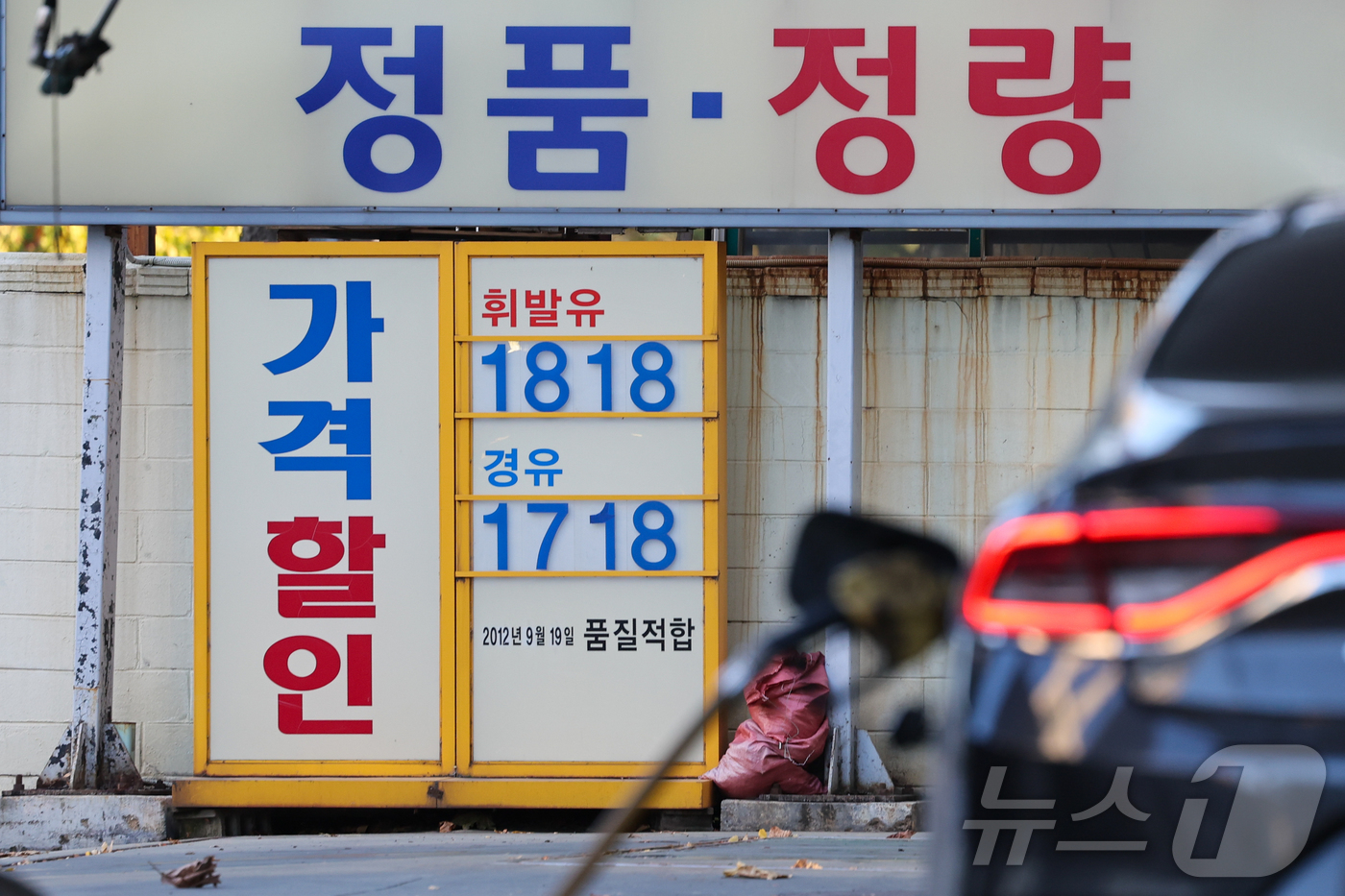 (서울=뉴스1) 안은나 기자 = 서울 휘발유 가격이 9개월여 만에 1800원대를 넘어선 18일 오후 서울 시내 주유소에 유가 정보가 표시돼 있다. 2025.11.18/뉴스1