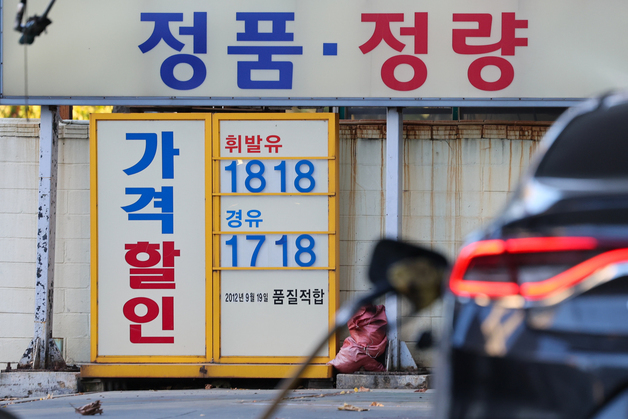 서울 휘발유 가격, 9개월 만에 1800원대 돌파