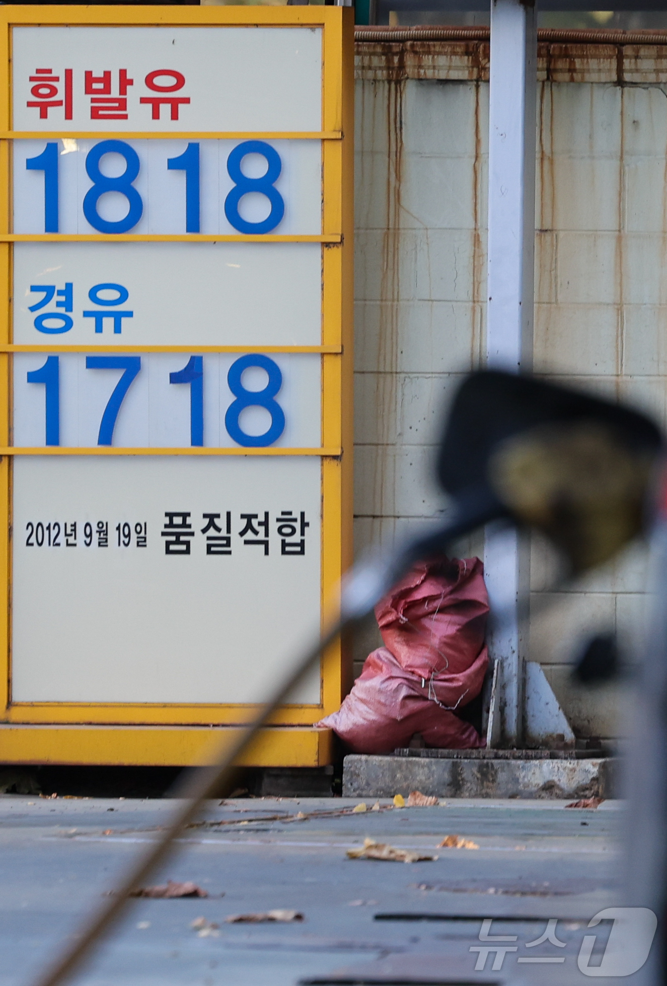 (서울=뉴스1) 안은나 기자 = 서울 휘발유 가격이 9개월여 만에 1800원대를 넘어선 18일 오후 서울 시내 주유소에 유가 정보가 표시돼 있다. 2025.11.18/뉴스1