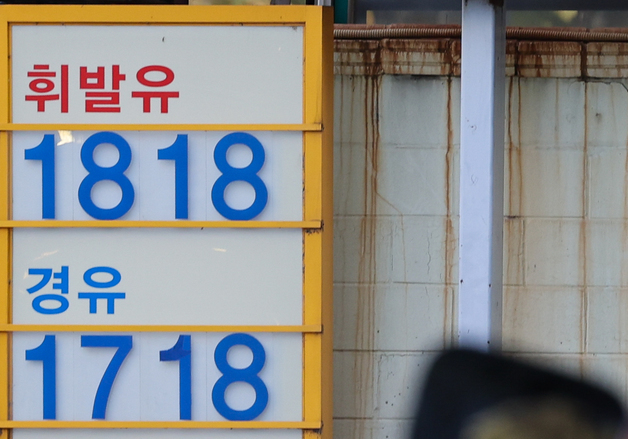휘발유 가격 1800원대 돌파