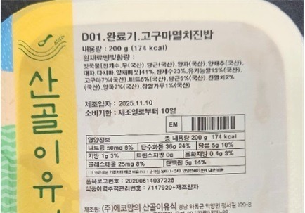 "세균 초과검출"…영·유아 이유식 '고구마멸치진밥' 회수