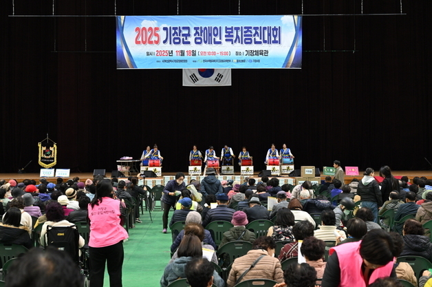 기장군, '2025년 장애인복지증진대회' 성료