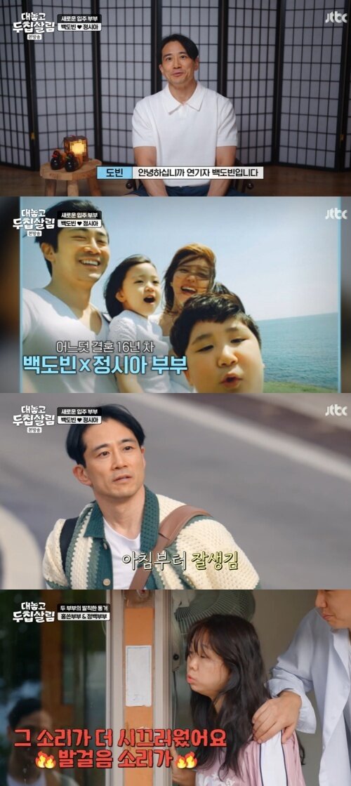 본문 이미지 - JTBC '대놓고 두 집 살림' 캡처