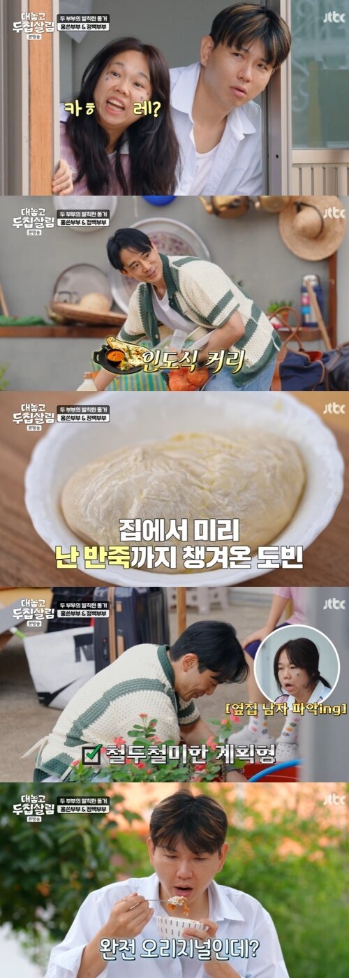 본문 이미지 - JTBC &#39;대놓고 두 집 살림&#39; 캡처