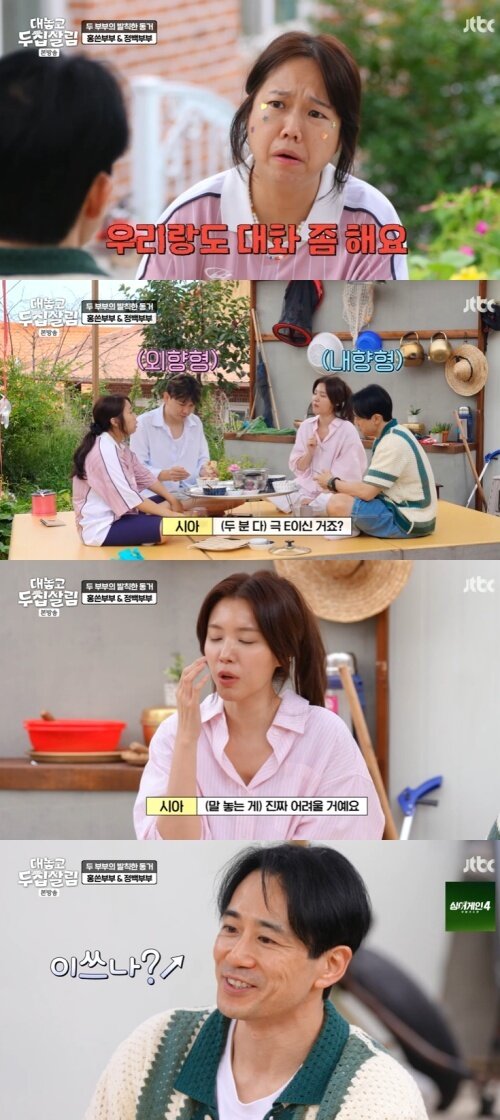 본문 이미지 - JTBC '대놓고 두 집 살림' 캡처