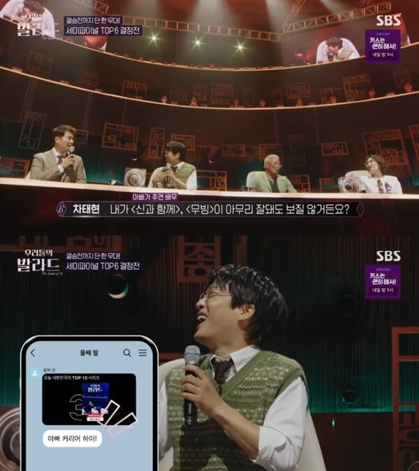 본문 이미지 - SBS &#39;우리들의 발라드&#39; 캡처