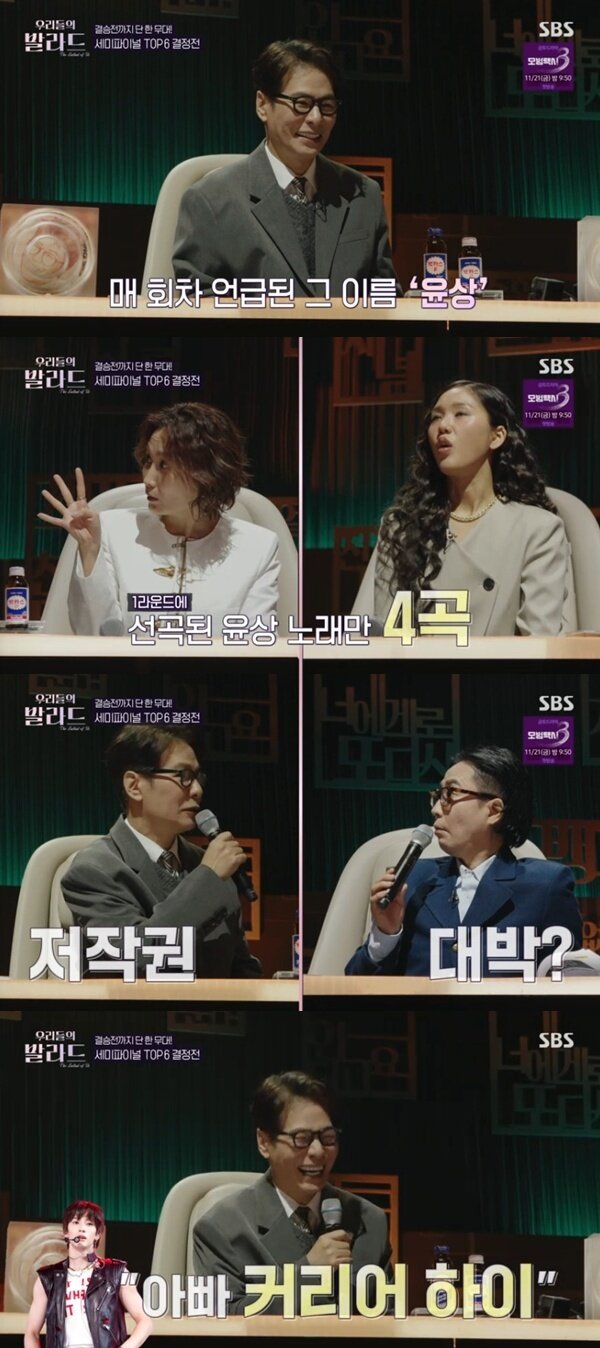 본문 이미지 - SBS &#39;우리들의 발라드&#39; 캡처