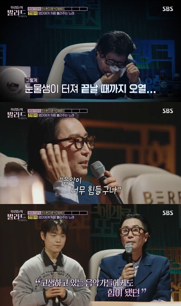 본문 이미지 - SBS &#39;우리들의 발라드&#39; 캡처