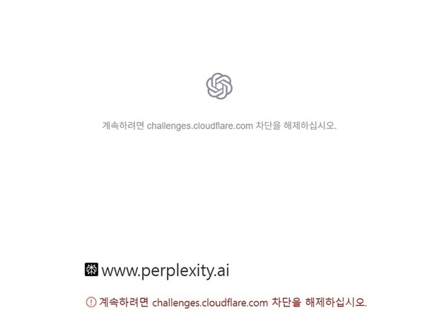 챗GPT·퍼플렉시티, 클라우드플레어 장애에 서비스 마비