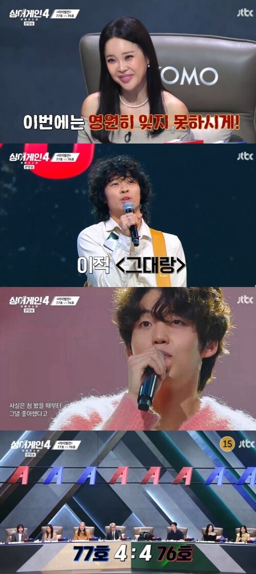 본문 이미지 - JTBC &#39;싱어게인4&#39; 캡처