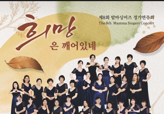 '맘마싱어즈' 정기연주회…광주예술의전당 대극장