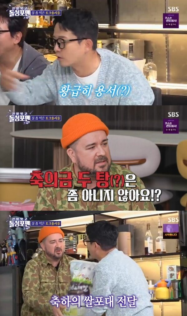 본문 이미지 - SBS '신발 벗고 돌싱포맨 그 후' 캡처