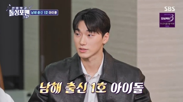 에이티즈 산, 남해 1호 아이돌…"'BTS 물렀거라' 현수막 걸려"