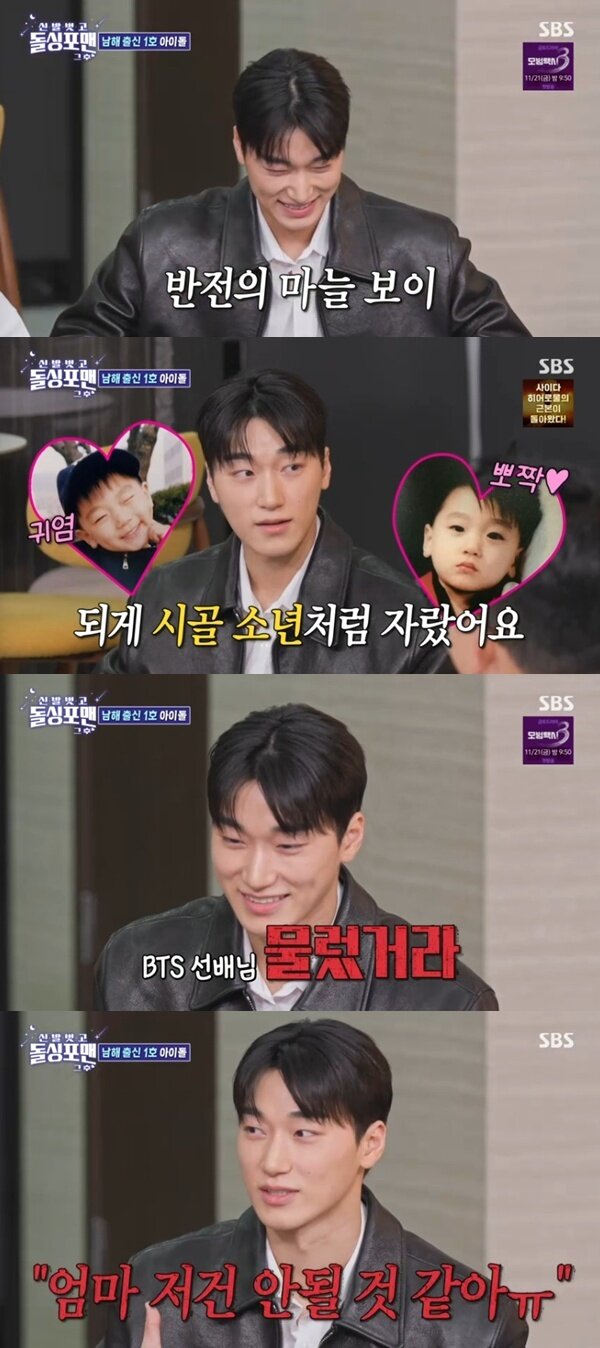 본문 이미지 - SBS &#39;신발 벗고 돌싱포맨 그 후&#39; 캡처