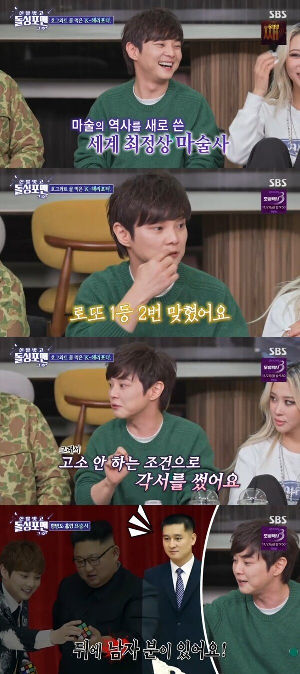 본문 이미지 - SBS &#39;신발 벗고 돌싱포맨 그 후&#39; 캡처