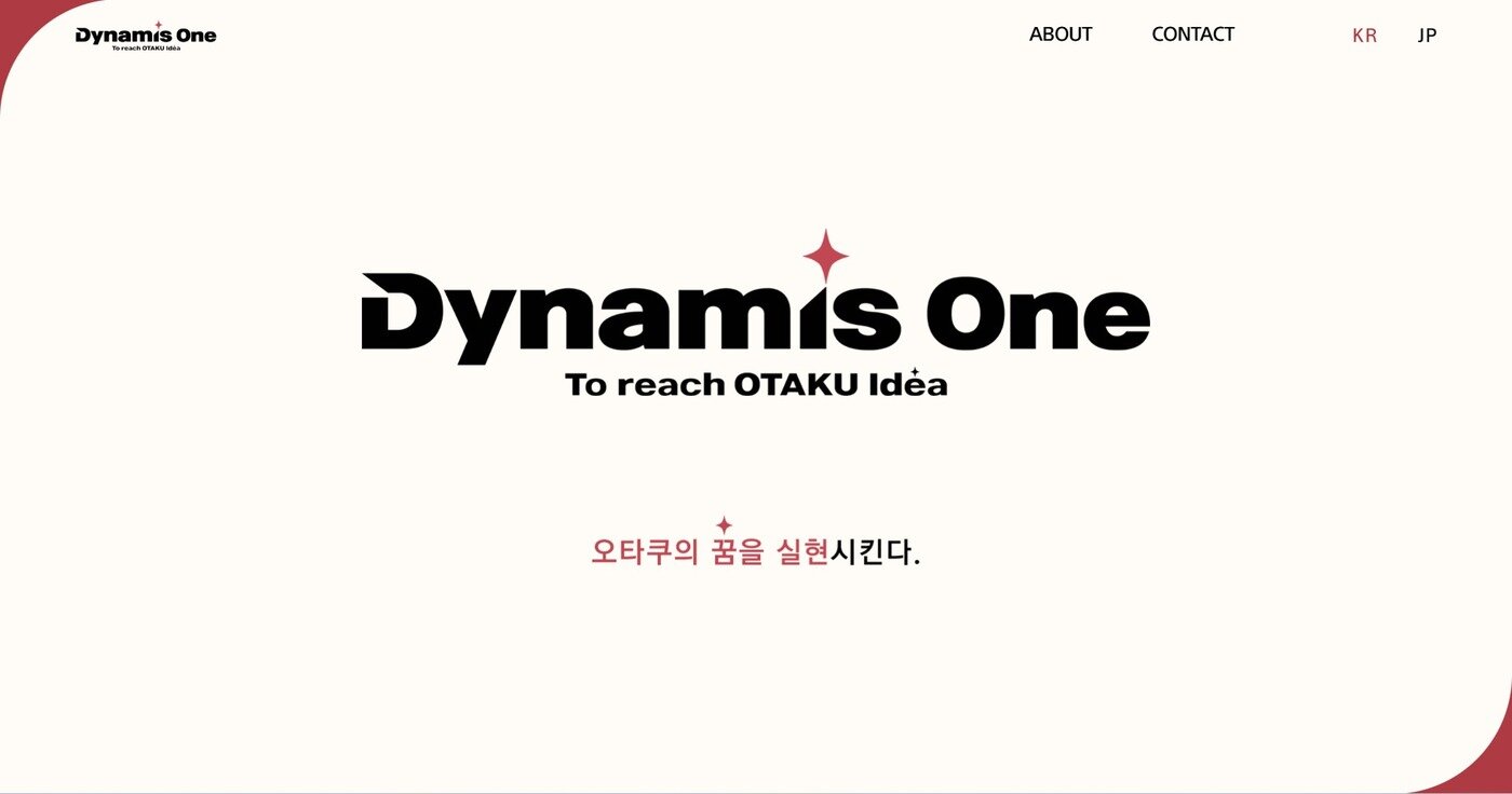 본문 이미지 - (디나미스 원 홈페이지 갈무리)2025.11.19/뉴스1