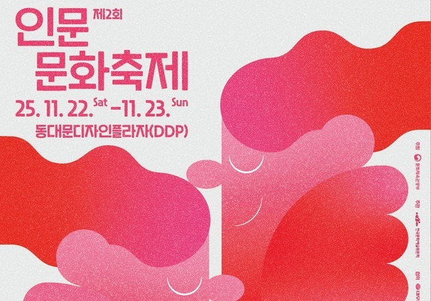 김영하·요조·예수정·연상호 참여…제2회 인문문화축제