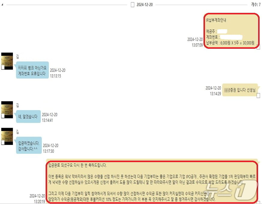 본문 이미지 - 콜센터 조직원과 피해자의 실제 대화내용.&#40;부산경찰청 제공. 재판매 및 DB 금지&#41;