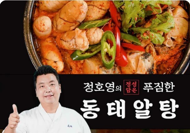 NS홈쇼핑, '정호영 셰프의 동태알탕' 특집 방송