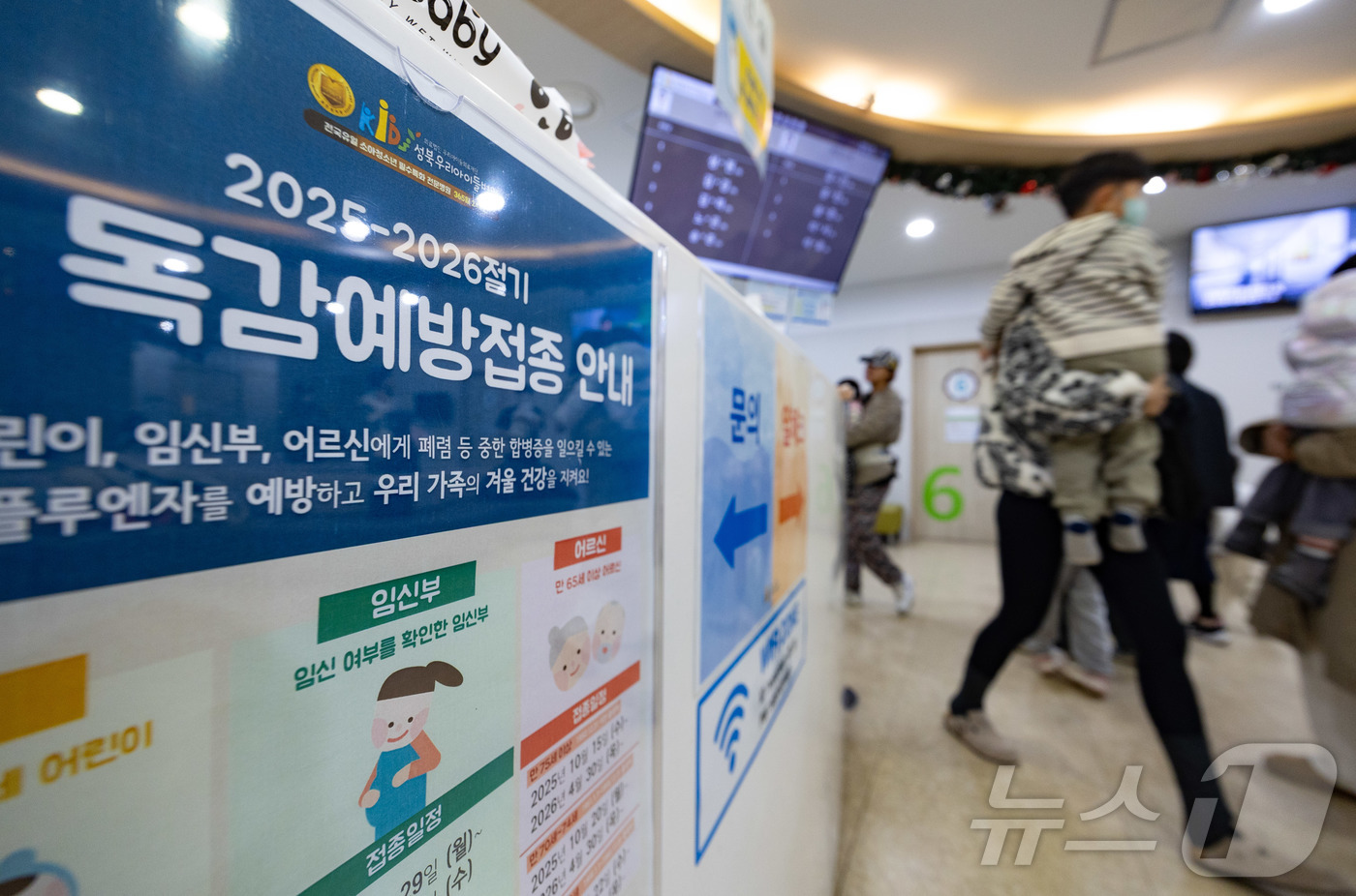 (서울=뉴스1) 이재명 기자 = 올해 인플루엔자(독감) 환자가 증가하고 있는 19일 서울의 한 어린이 전문병원에 독감 예방접종 안내문이 게시돼 있다.보건당국은 독감 유행이 최근 1 …