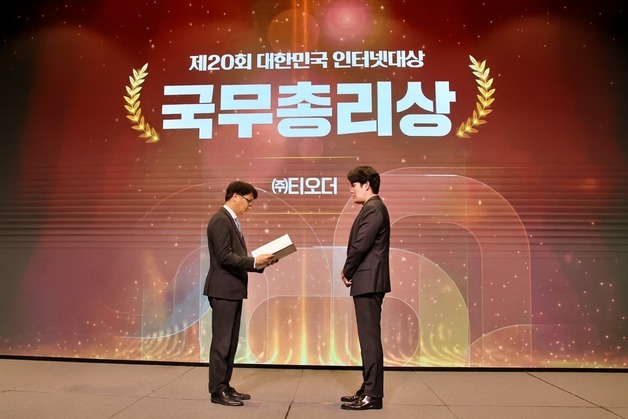 티오더, '대한민국 인터넷대상'서 국무총리상 수상
