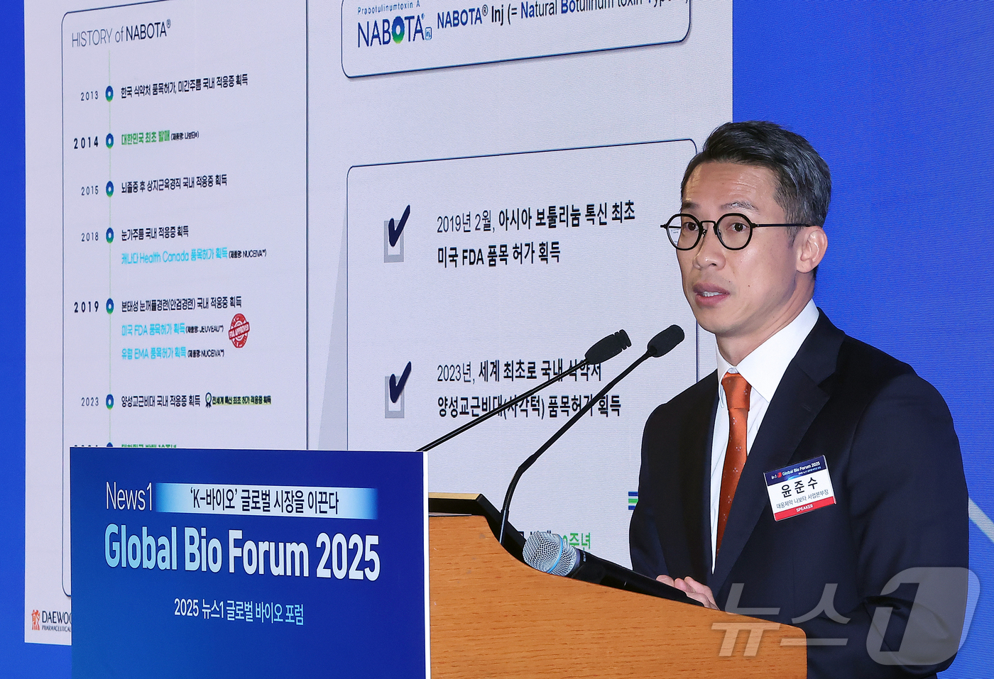 (서울=뉴스1) 김진환 기자 = 윤준수 대웅제약 나보타 사업본부장이 19일 오전 서울 중구 소공동 롯데호텔 사파이어볼룸에서 '뉴스1 글로벌바이오포럼(GBF) 2025’에 참석해 ' …