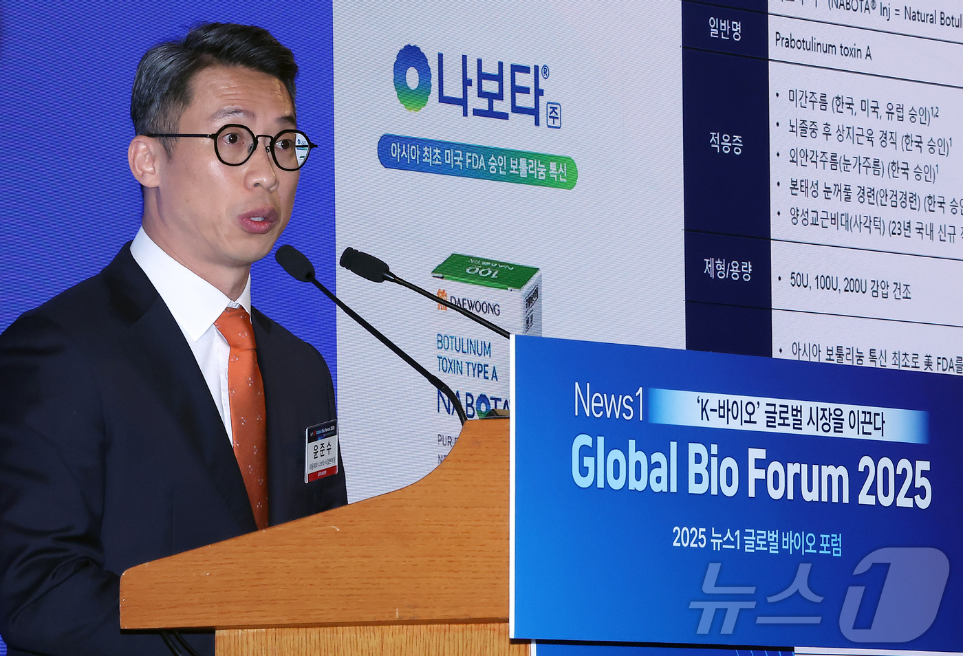 (서울=뉴스1) 김진환 기자 = 윤준수 대웅제약 나보타 사업본부장이 19일 오전 서울 중구 소공동 롯데호텔 사파이어볼룸에서 '뉴스1 글로벌바이오포럼(GBF) 2025’에 참석해 ' …