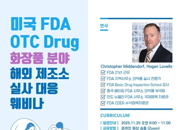 "선크림, 미국에선 '일반의약품'"…식약처, 화장품업계 수출 지원