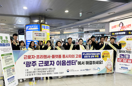 "근로자 권익보호"…찾아가는 노동상담실·광주근로자이음센터 홍보