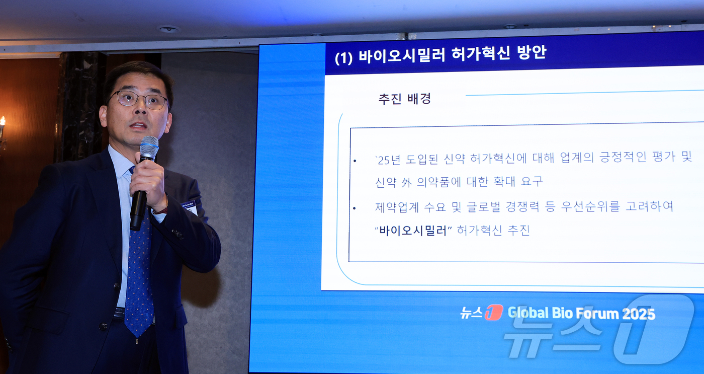 (서울=뉴스1) 김진환 기자 = 오정원 식품의약품안전처 바이오의약품정책과 과장이 19일 오전 서울 중구 소공동 롯데호텔 사파이어볼룸에서 '뉴스1 글로벌바이오포럼(GBF) 2025’ …