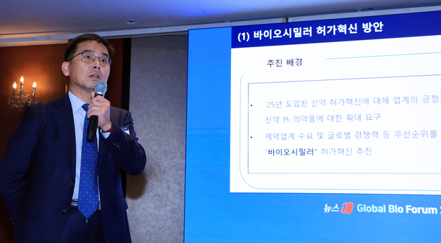 식약처 "CDMO법 복지소위 통과…품질 향상, 수출 확대"[GBF 2025]