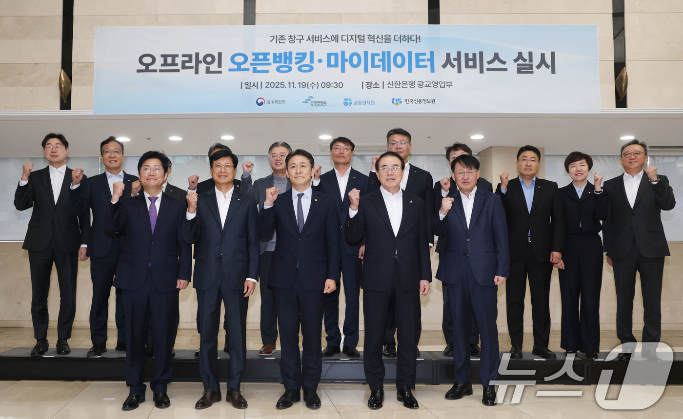 (서울=뉴스1) 이광호 기자 = 권대영 금융위원회 부위원장(앞줄 가운데)이 19일 오전 서울 중구 신한은행 광교영엉부 영업점에서 열린 오프라인 오픈뱅킹·마이데이터 서비스 실시 행사 …