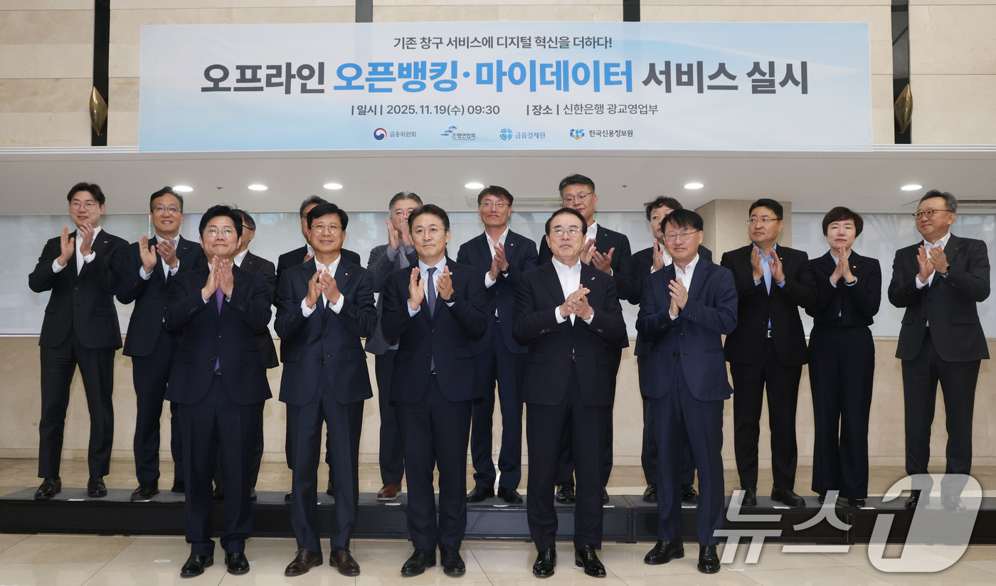 (서울=뉴스1) 이광호 기자 = 권대영 금융위원회 부위원장(앞줄 가운데)이 19일 오전 서울 중구 신한은행 광교영엉부 영업점에서 열린 오프라인 오픈뱅킹·마이데이터 서비스 실시 행사 …