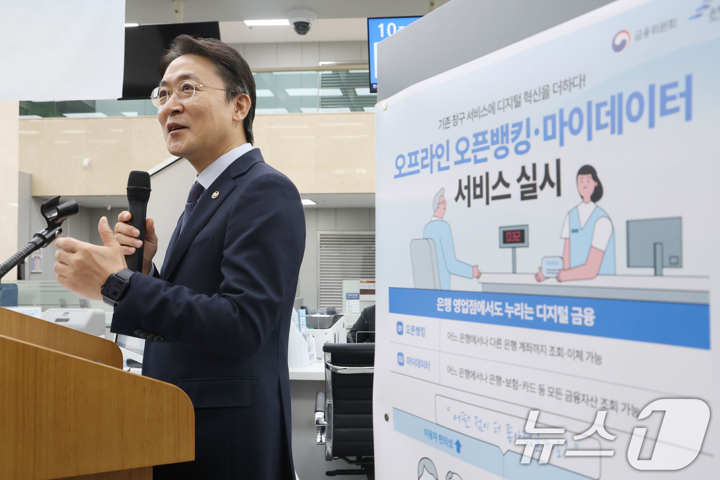 (서울=뉴스1) 이광호 기자 = 권대영 금융위원회 부위원장이 19일 오전 서울 중구 신한은행 광교영엉부 영업점에서 열린 오프라인 오픈뱅킹·마이데이터 서비스 실시 행사에 참석해 인사 …