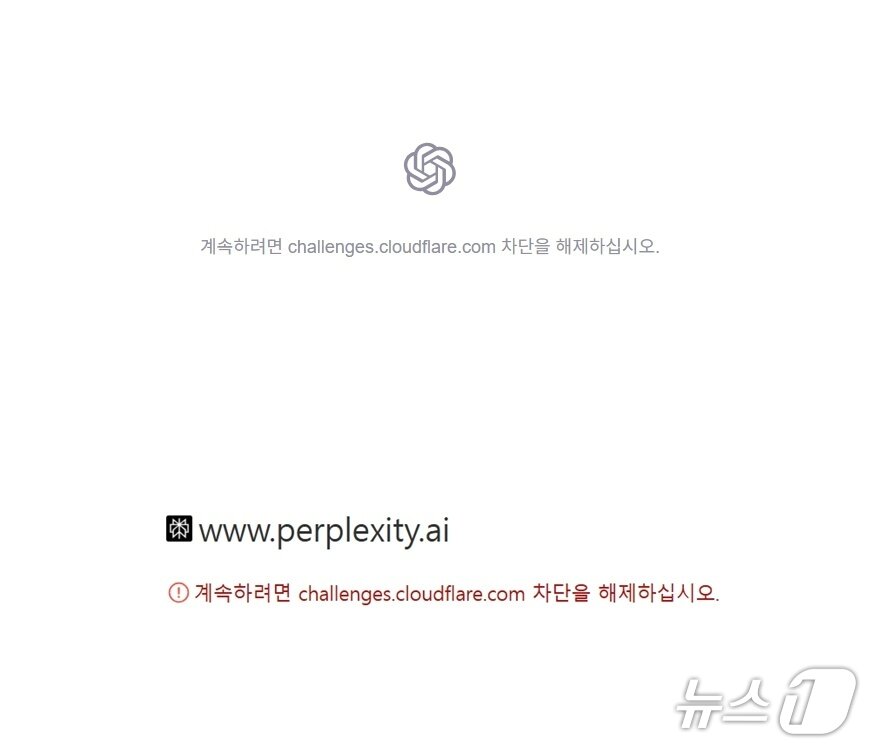 본문 이미지 - 챗GPT 퍼플렉시티 사이트 서비스 마비