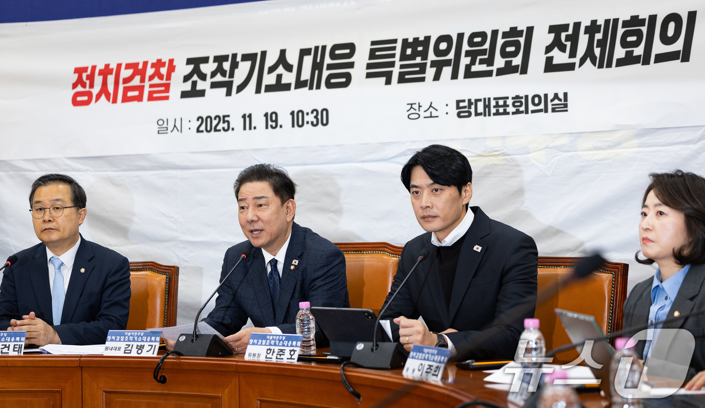 (서울=뉴스1) 유승관 기자 = 김병기 더불어민주당 원내대표가 19일 서울 여의도 국회에서 열린 정치검찰 조작기소대응 특별위원회 전체회의에서 모두 발언을 하고 있다. 2025.11 …