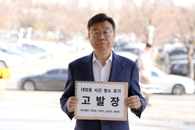신상진 성남시장, '대장동 항소 포기' 정성호 장관 등 고발