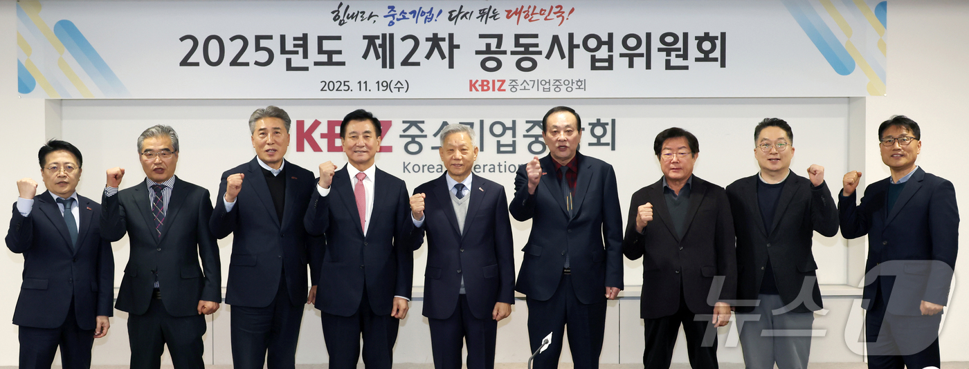 (서울=뉴스1) = 중소기업중앙회가 19일 서울 영등포 중소기업중앙회에서  '2025년 제2차 공동사업위원회'를 개최했다고 밝혔다. 사진은 개최 기념 사진 촬영하는 관계자들의 모습 …