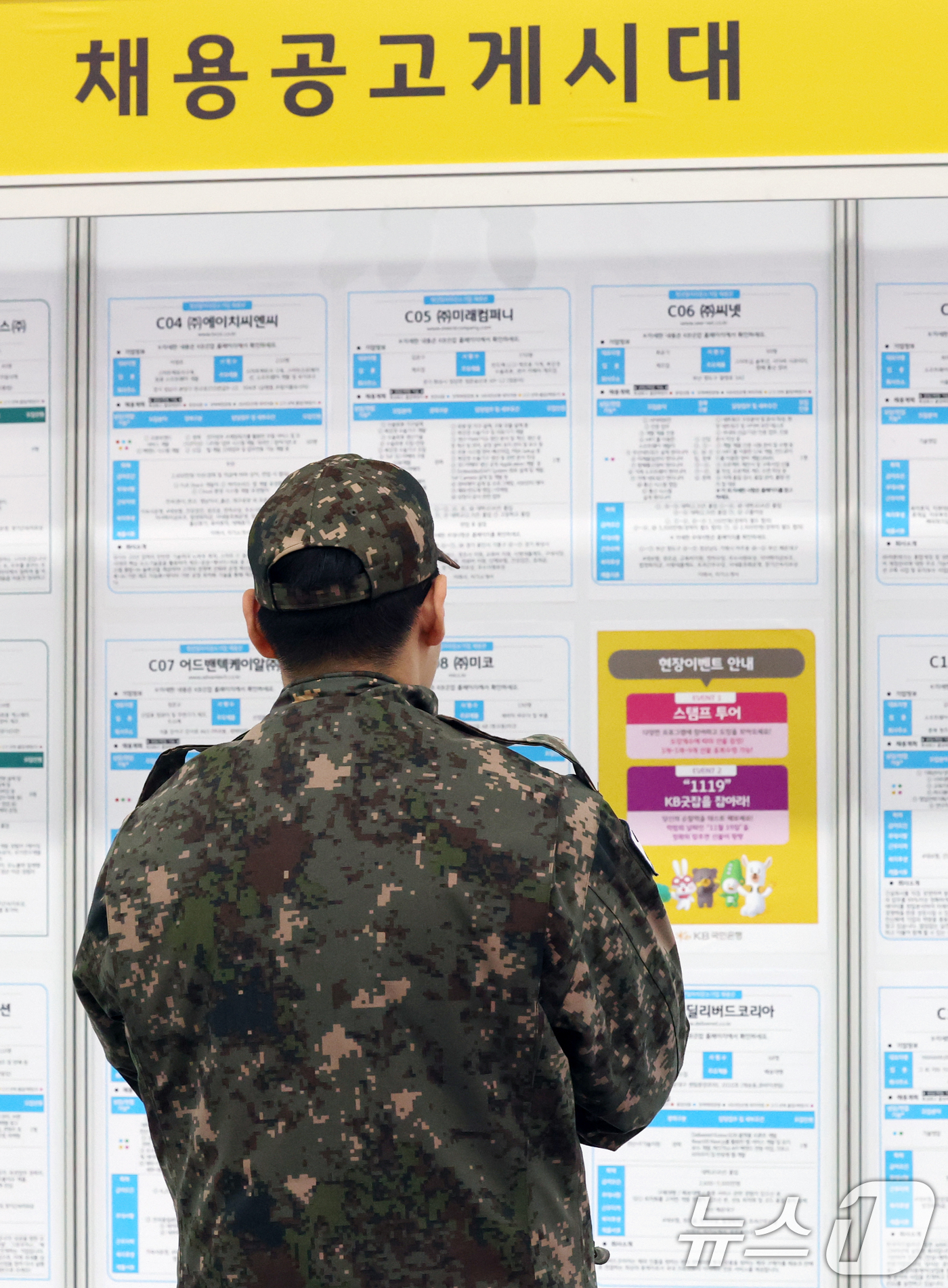 (대전=뉴스1) 김기태 기자 = 19일 대전컨벤션센터에서 고용노동부와 KB국민은행, 대전시가 공동 주최로 열린 '고용노동부와 함께하는 청년의 내일(My Job), 2025 KB굿잡 …