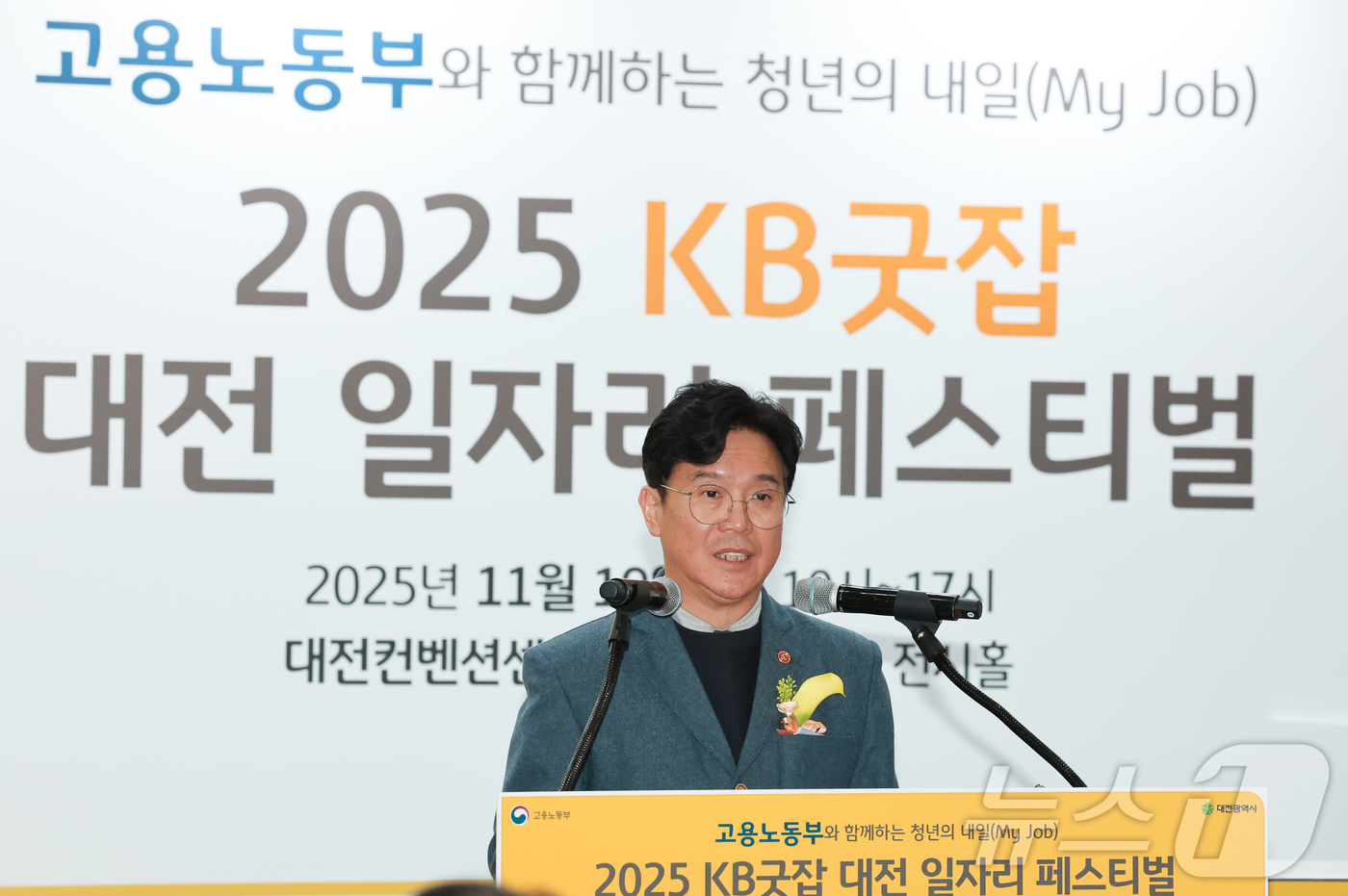 (대전=뉴스1) 김기태 기자 = 19일 대전컨벤션센터에서 고용노동부와 KB국민은행, 대전시가 공동 주최로 열린 '고용노동부와 함께하는 청년의 내일(My Job), 2025 KB굿잡 …