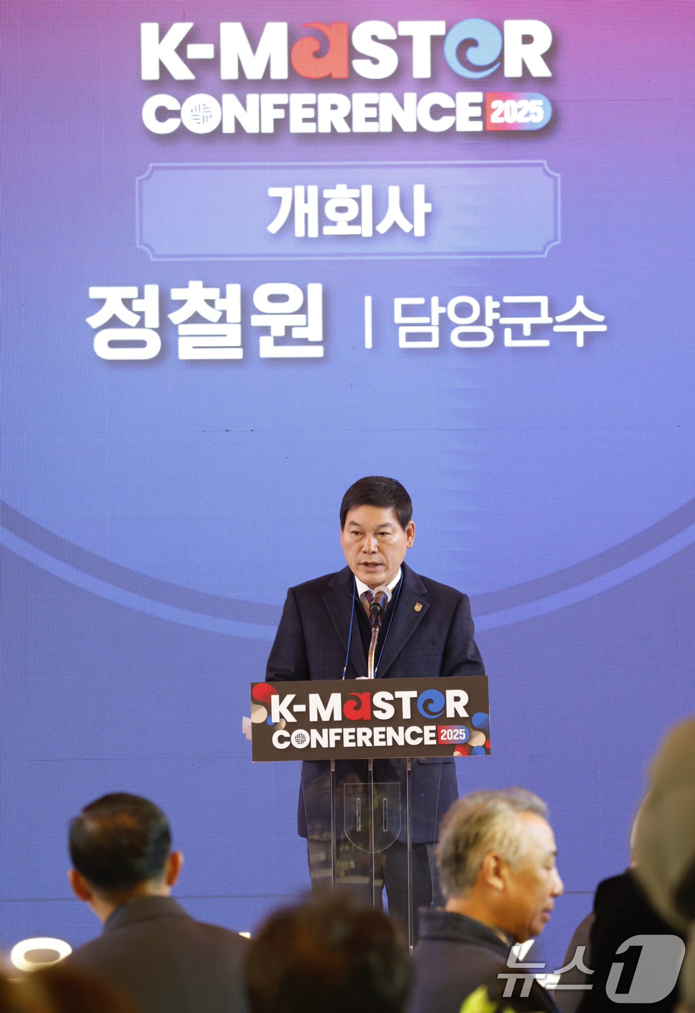 본문 이미지 - 정철원 담양군수가 19일 전남 담양 해동문화예술촌에서 열린 국내 최고 장인들이 한자리에 모여 전통기술의 산업화 방향을 모색하는 학술행사 &#39;K-마스터 콘퍼런스 2025&#39;에 참석해 개회사를 하고 있다. 이번 행사는 담양군과 뉴스1 광주·전남취재본부가 공동 주최했다. 2025.11.19/뉴스1 ⓒ News1 김태성 기자