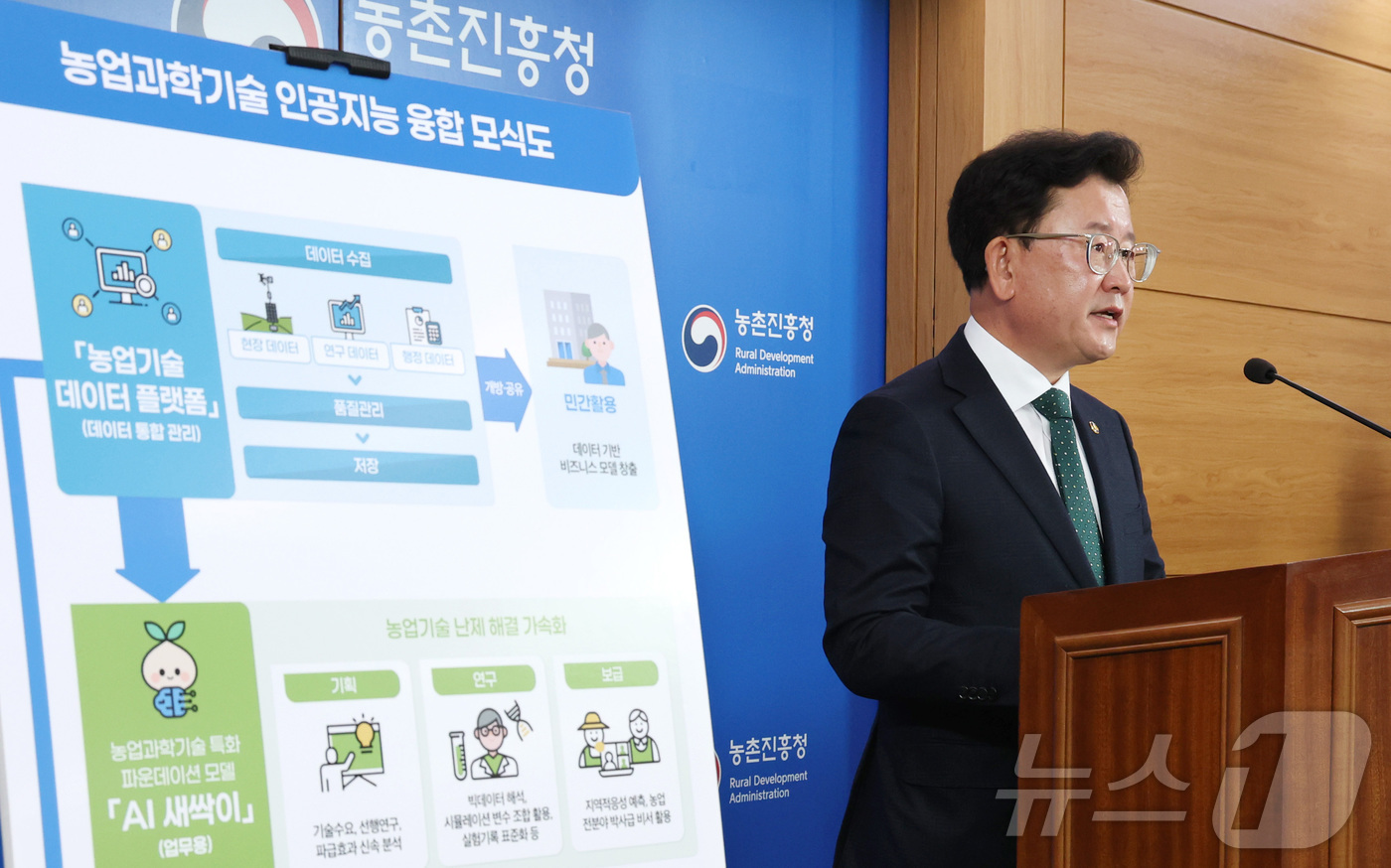 (세종=뉴스1) 김기남 기자 = 이승돈 농림축산식품부 농촌진흥청장이 19일 세종시 정부세종청사에서 농업과학기술 인공지능(AI) 융합 전략을 발표하고 있다. 2025.11.19/뉴스 …