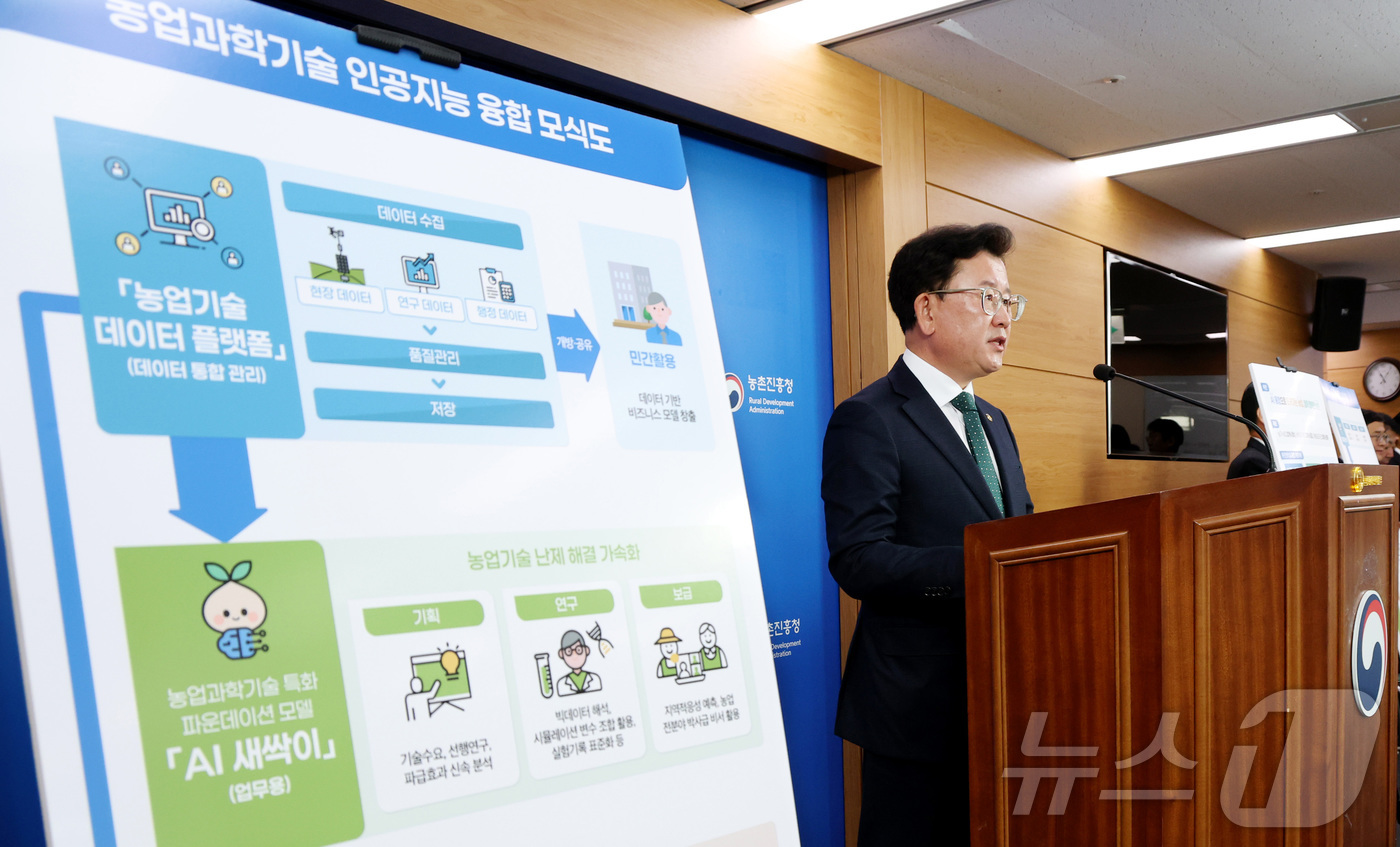(세종=뉴스1) 김기남 기자 = 이승돈 농림축산식품부 농촌진흥청장이 19일 세종시 정부세종청사에서 농업과학기술 인공지능(AI) 융합 전략을 발표하고 있다. 2025.11.19/뉴스 …